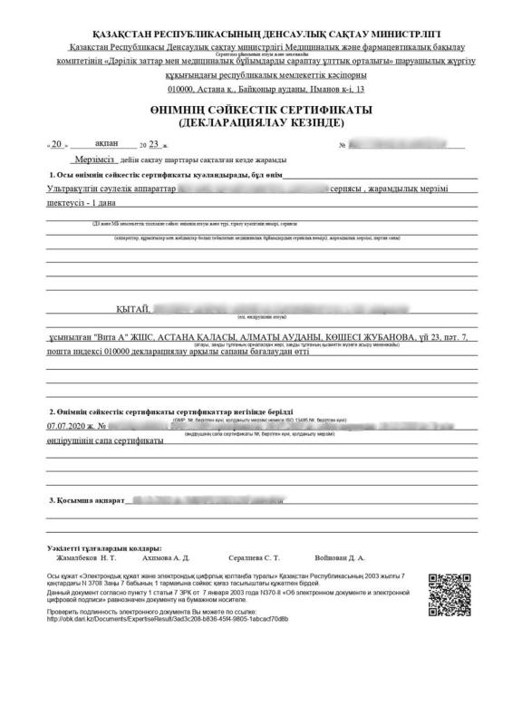 Сертификат соответствия продукции (каз.)